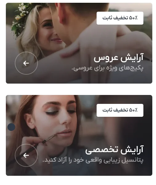 طراحی سایت آرایشگاه در شیراز با پشتیبانی 24 ساعته و بهترین قیمت تضمینی 6 طراحی سایت آرایشگاه در شیراز با پشتیبانی 24 ساعته و بهترین قیمت تضمینی