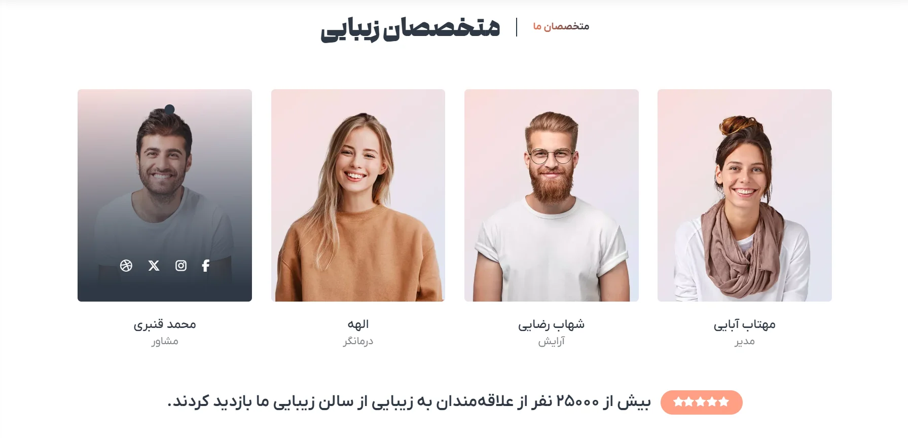 طراحی سایت آرایشگاه در شیراز با پشتیبانی 24 ساعته و بهترین قیمت تضمینی 3 طراحی سایت آرایشگاه در شیراز با پشتیبانی 24 ساعته و بهترین قیمت تضمینی