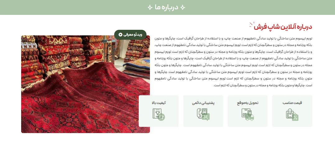 طراحی سایت فروشگاه آنلاین فرش با پشتیبانی 24 ساعته